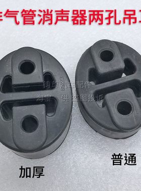 适配夏利N3/N5/N7消声器吊耳吊胶美日优利欧自由舰排气管吊环加厚