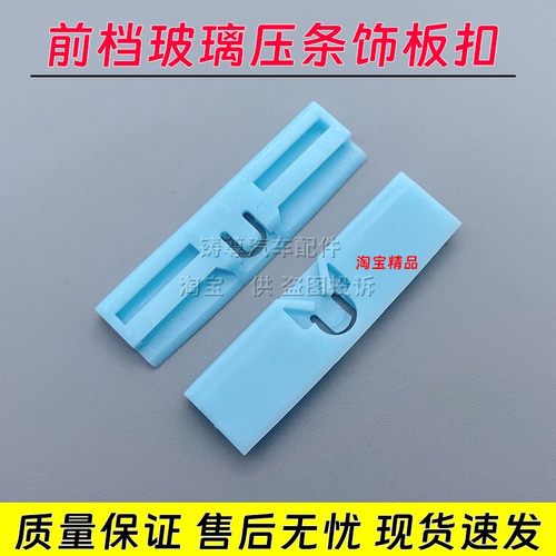 前档玻璃压条固定卡扣