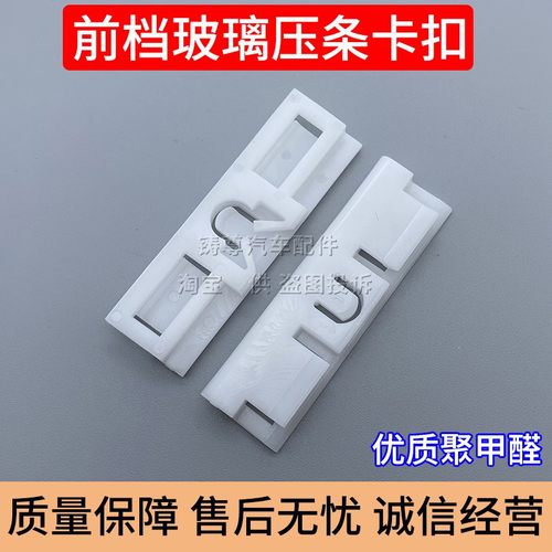 适用雷克萨斯15 16 17 18 19年LX50D凯美瑞A柱挡风玻璃外压条卡扣