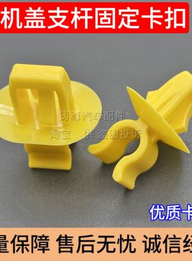 发动机盖引擎盖支杆卡扣