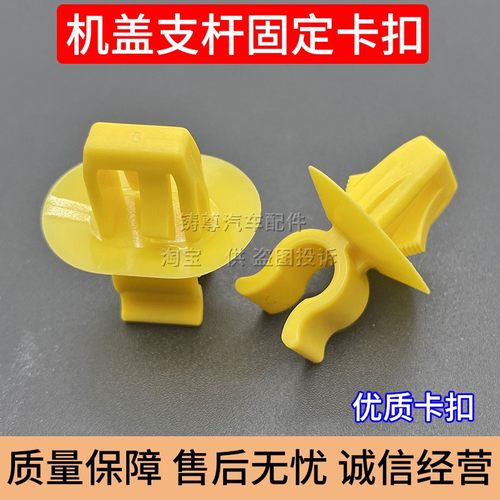 发动机盖引擎盖支杆卡扣