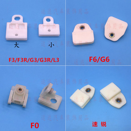 比亚迪F3RL3G3G3R汽车玻璃升降器托架卡子F6G6F0速锐玻璃卡夹卡扣