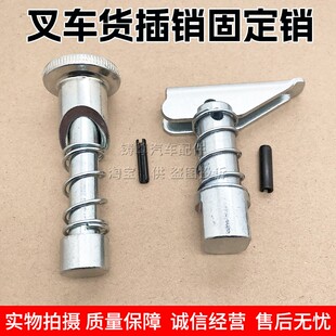 叉车货叉销2/3限位固定销插脚销叉齿销合杭台新式/老式货叉定位销
