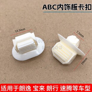 适用大众朗逸宝来朗行速腾脚边饰板踏板内饰板ABC柱饰板卡子卡扣