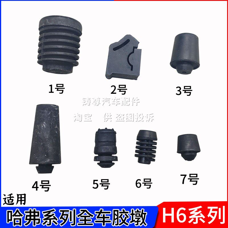 适用长城皮卡哈弗H6M6H3机盖胶墩前后车门胶垫发动机盖胶墩橡胶垫