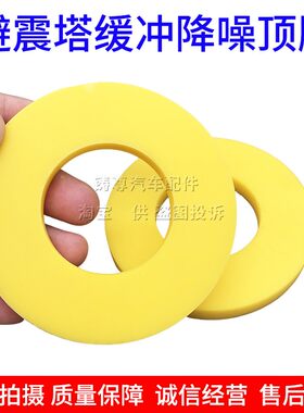 斯柯达柯米克 昕动 昕锐 晶锐欧雅减震缓冲强化避震塔顶胶垫改装