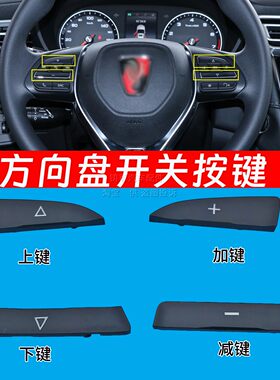 适配荣威RX3RX5I6新款360名爵MG6HSGSZS方向盘音量开关多功能按键
