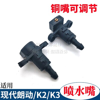 朗动起亚雨刮喷水嘴改装扇形