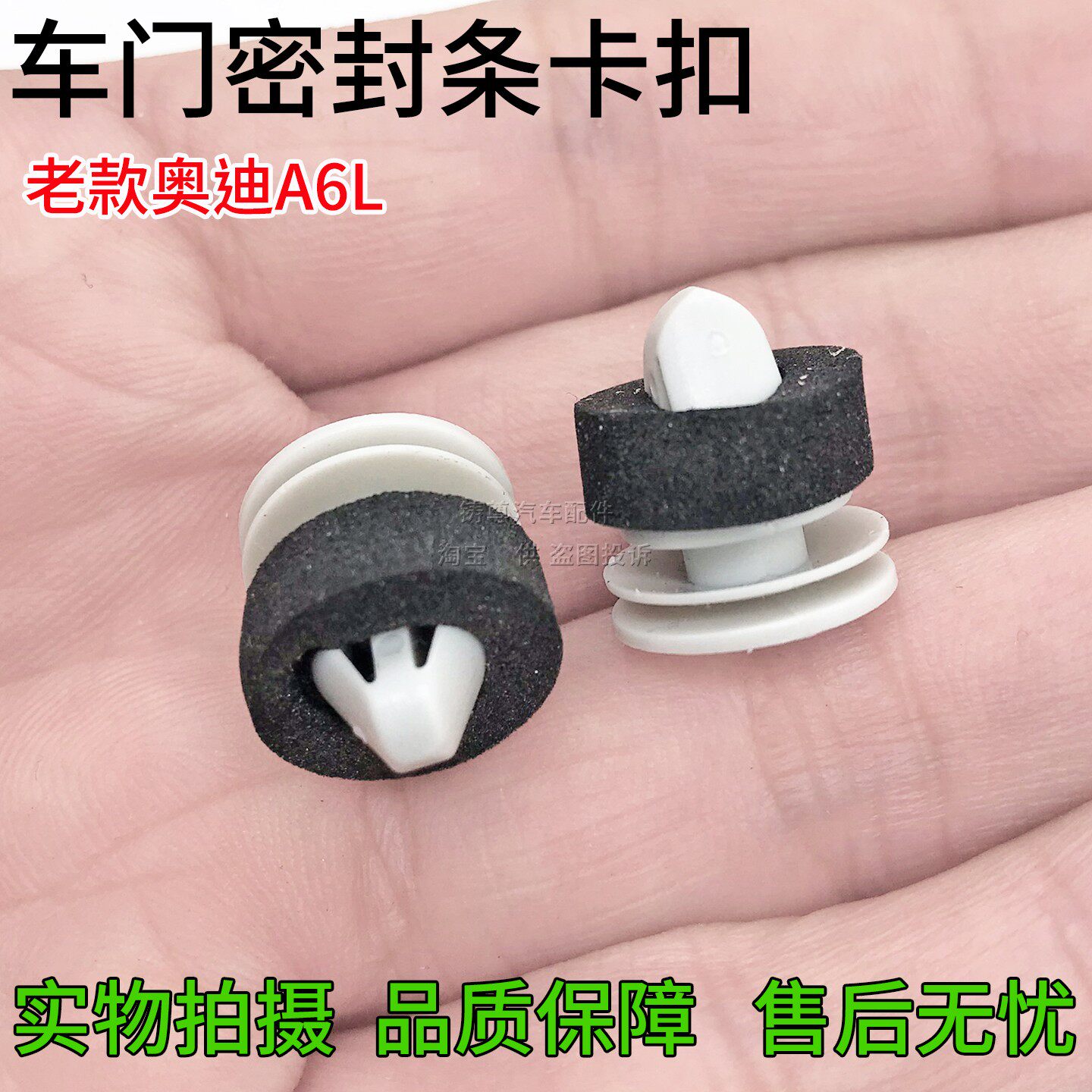 适用于奥迪A6L汽车门板内衬装饰板密封防水胶条卡扣卡脚卡子配件