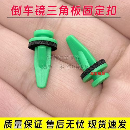 倒车镜反光镜三角板固定卡扣