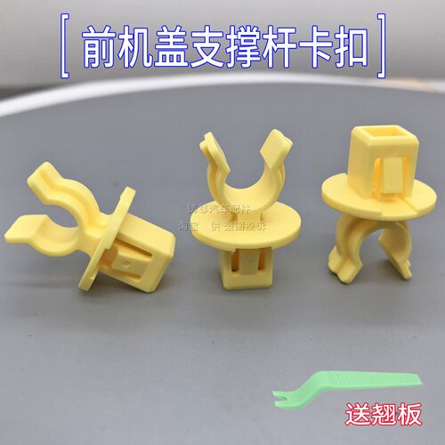 机盖支撑杆卡扣固定卡子配件