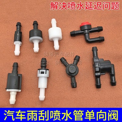 汽车雨刮喷水管止回阀单向阀