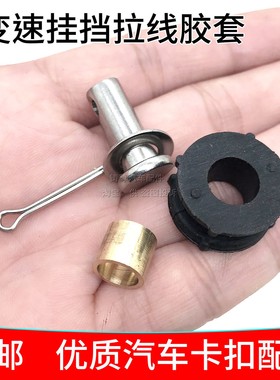 适用于皇冠锐志变档挂挡波箱衬套黑色橡胶圈修理包变速箱拉线胶套