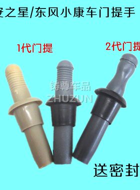 长安之星东风小康车门门提按钮面包长安车门提锁开关车窗安全提手