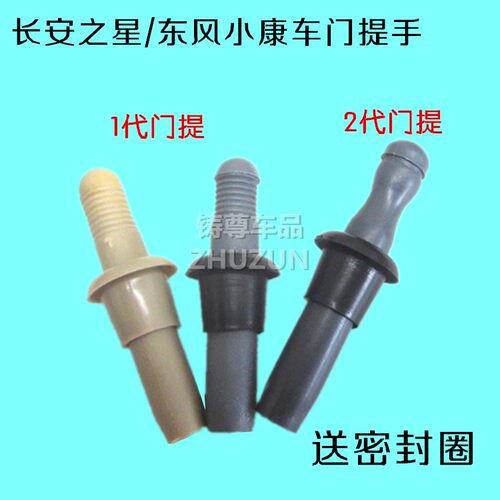 长安之星东风小康车门门提按钮面包长安车门提锁开关车窗安全提手