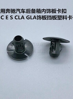 奔驰E级E200E230E280E300后门C柱侧挡板后备箱行李箱两侧饰板卡扣