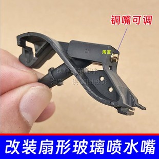 适用雪铁龙C4L DS4S DS5LS DS6 C4世嘉机盖喷水嘴雨刮器扇形喷头