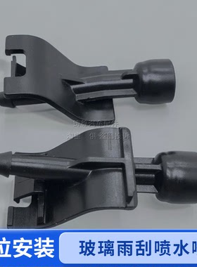 适用于传祺M8/GS4PLUS/新GS5雨刷喷头机盖喷水嘴玻璃雨刮喷水嘴