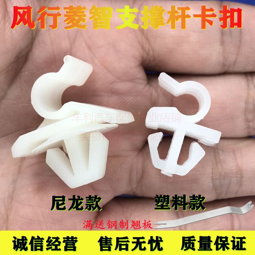 适用风行菱智M3/M5支撑杆卡子菱智V3机盖支杆卡扣引擎盖撑杆夹子