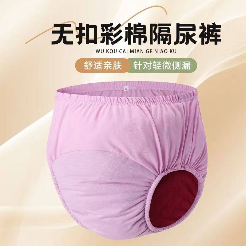 老人隔尿裤咳嗽运动喷嚏漏尿防漏内裤可水洗重复使用不过敏防漏尿