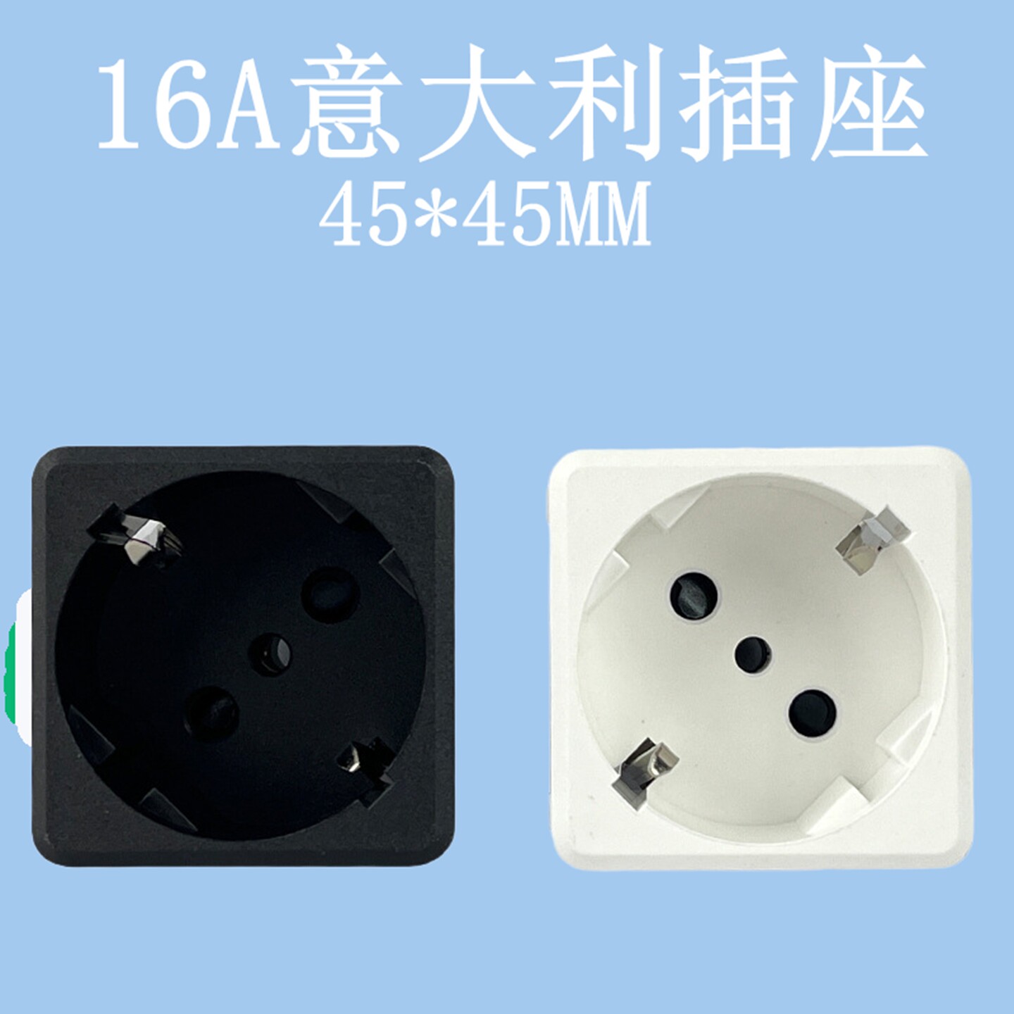 嵌入式欧规卡位插座意大利16A可焊接工业电源插座接线插座45*45MM