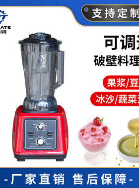 商用榨汁机全自动破壁机 豆浆机辅食机 多功能沙冰机料理机蔬菜汁