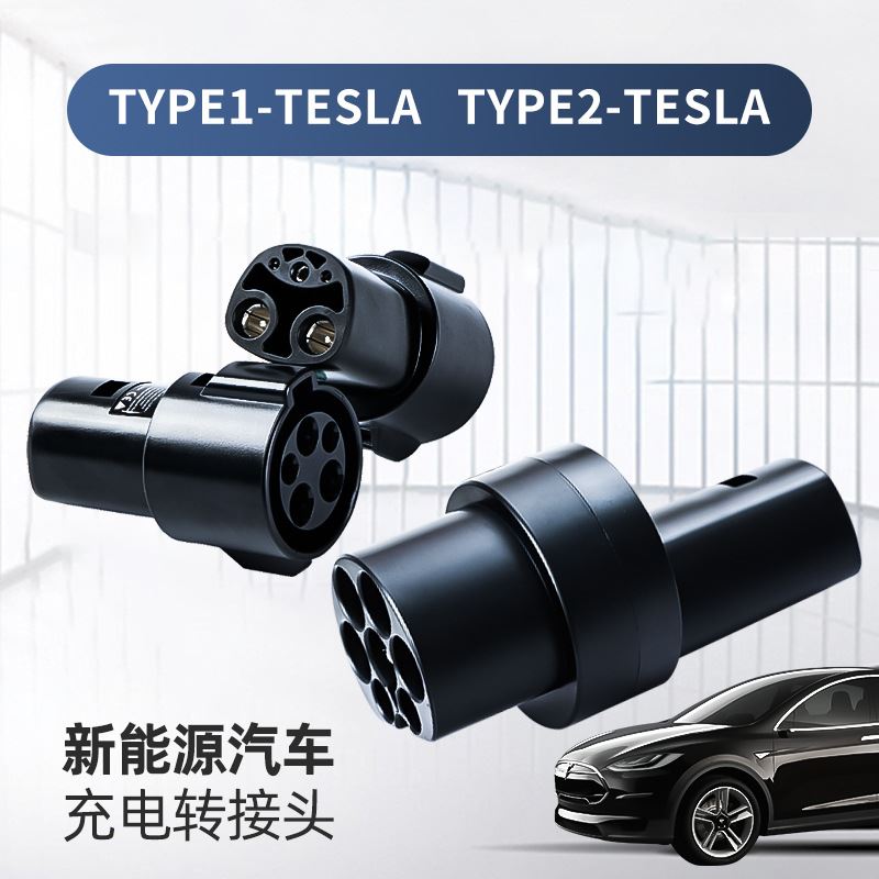 新能源充电桩美标转特斯拉type2转接头type1 to tesla 80A转换器