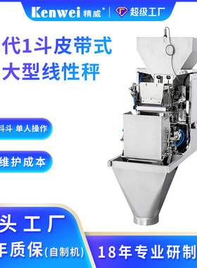 源头厂家单头线性组合秤大重量专用定量称重包装机15L线性秤