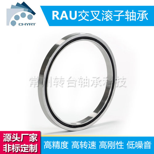RAU17013十字交叉滚子轴承数控机床医疗器械机器人关节轴承可定制