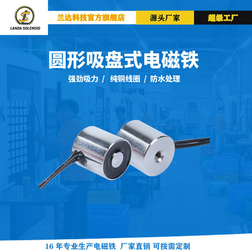 厂家直销H1010微型电磁铁  圆形直流电磁铁 微型吸盘式电磁铁