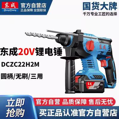 20V无刷锂电锤DCZC22H2M三用电锤电钻起子机多功能混凝土电锤