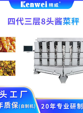 精威称重机立式酱菜称重包装机萝卜丝泡菜多头组合秤厂家优惠直销