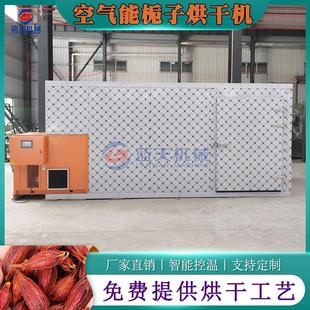 空气能栀子烘干机 大型商用山栀子黄栀子果烘干房 红枝子烘干设备