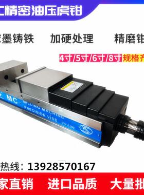 MC高精密油压虎钳DYV6寸/8寸4寸开口300铣床角固式平口钳铸铁