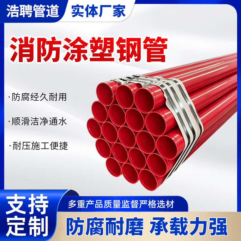 消防给水涂塑钢管内外环氧树脂涂层管道石油天然气复合管防腐钢管