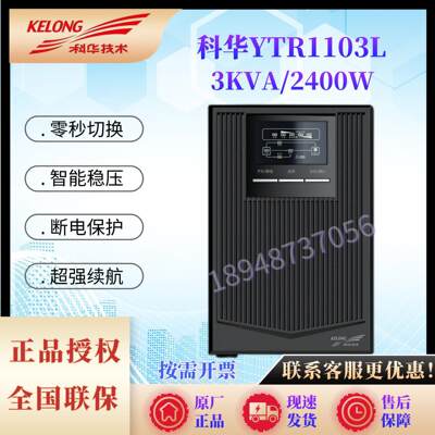 电源YTR1103L外接电池在线式长机3KVA/2400W