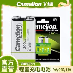 飞狮8.4v镍氢充电电池200毫安9V 烟雾报警器万用表麦克风玩具遥控
