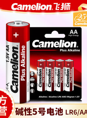 5号碱性AALR6Camelion飞狮电池
