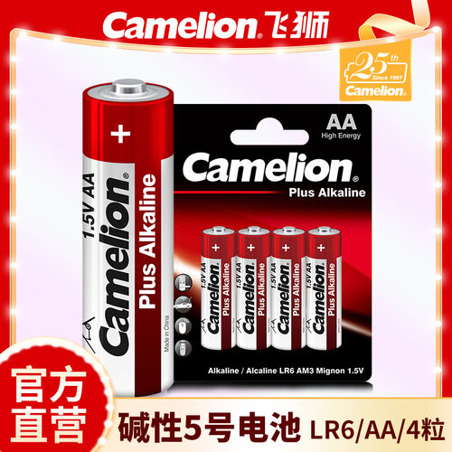 5号碱性AALR6Camelion飞狮电池
