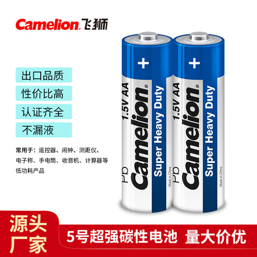 Camelion飞狮5号7号儿童玩具鼠标碳性干电池电子秤遥控器七号电池