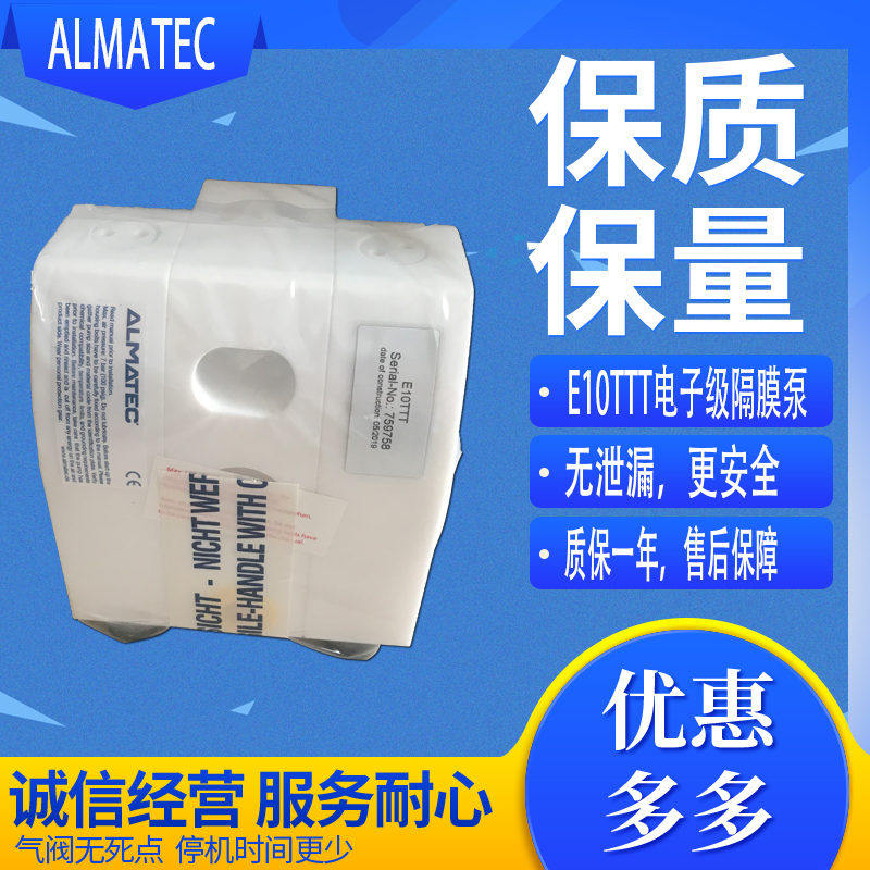 现货供应 almatec 阿迈得 原装气动隔膜泵 E10TTT电子级隔膜泵