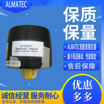 原装进口 ALMATEC阿迈得气动隔膜泵 脉冲阻尼器 稳流器 ET10UFT