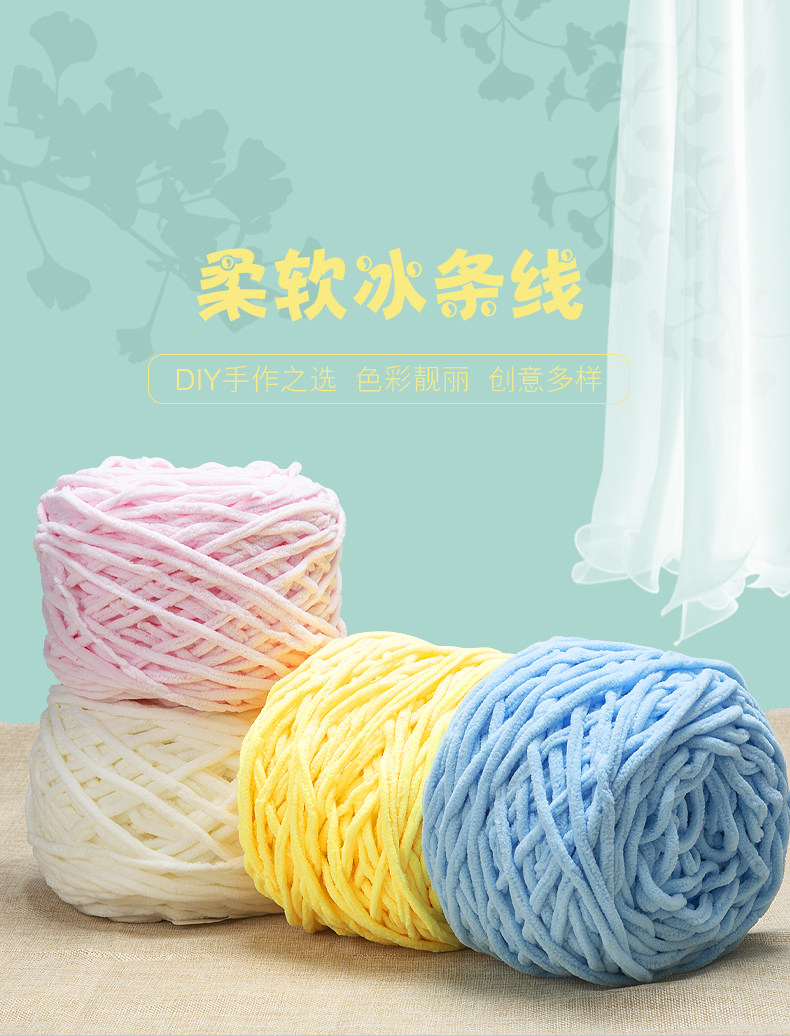 孺子牛钩鞋毛线 围巾线粗冰条线 毛巾线 手工编织拖鞋材料冰条线2