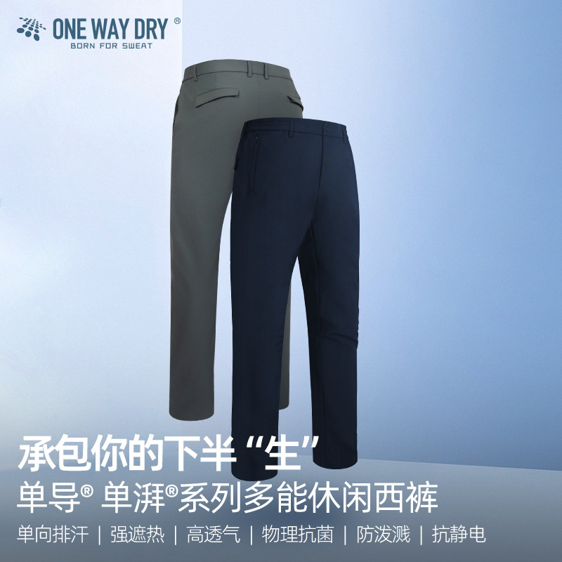 单导25款单湃休闲西裤男商务百搭直筒修身运动速干防泼溅透气长裤,男装,休闲裤,淘宝优惠券,粉丝福利购,淘宝优惠卷