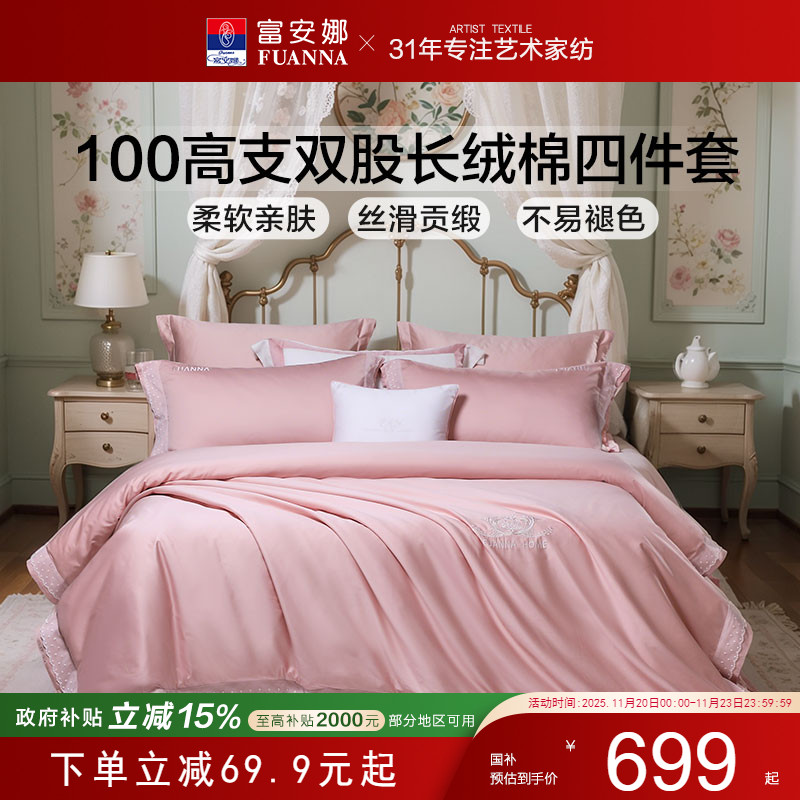 富安娜100支长绒棉套件2025新品