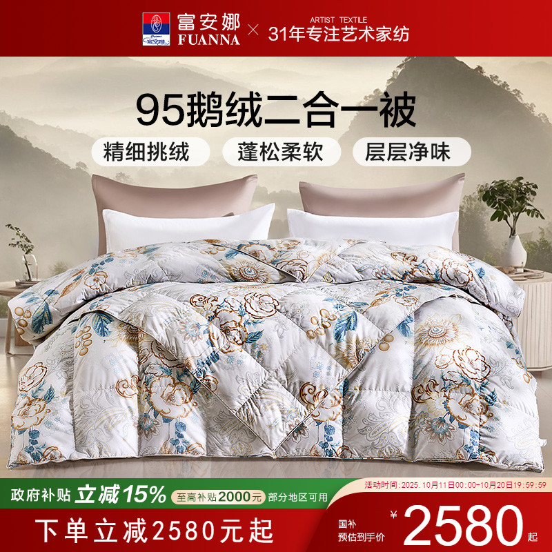 富安娜羽绒被95灰鹅绒加厚保暖