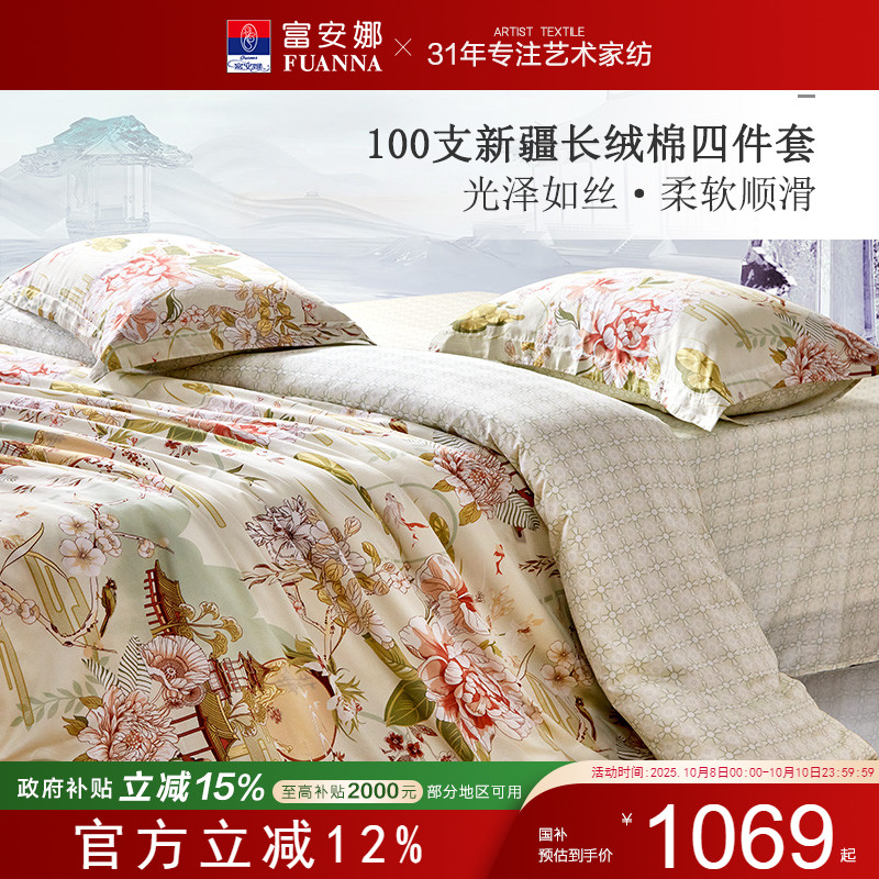 富安娜家纺100支长绒棉贡缎四件套国风印花纯棉被套床单床上用品