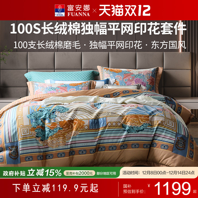 富安娜100支长绒棉四件套
