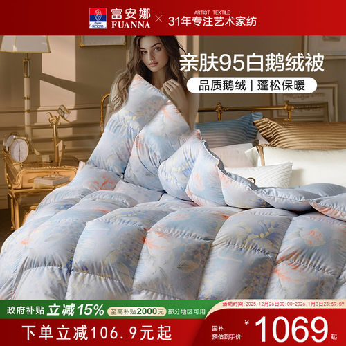 富安娜家纺95白鹅绒被芯