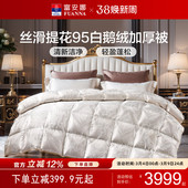 富安娜被子95鹅绒被冬厚被冬季 单双人被芯加厚被褥保暖高端羽绒被